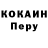 КОКАИН Перу Top4ick top