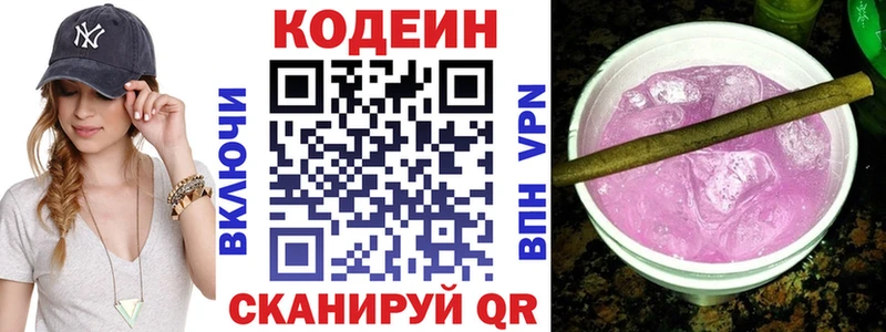 Купить где  Нолинск  Кодеин Purple Drank 